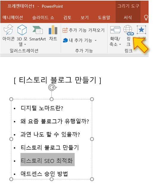 문구-드래그후-링크-누릅니다
