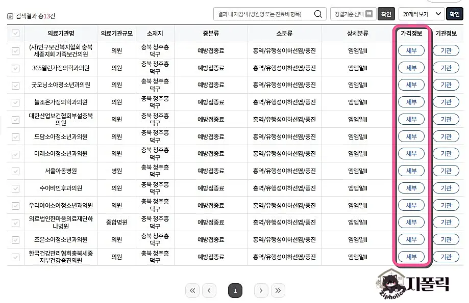 예방접종-사이트-홍역 검색-결과