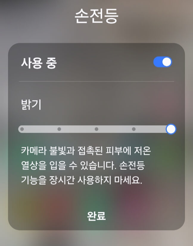 손전등밝기조절3