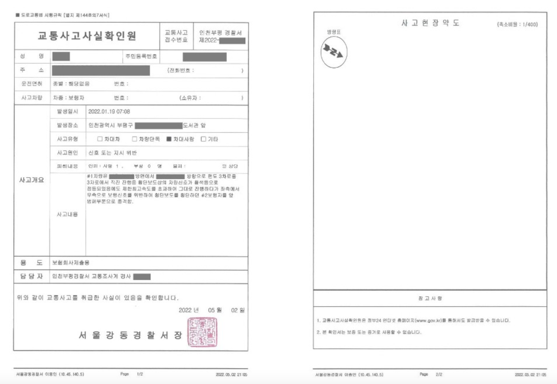 교통사고사실확인원 효력 발급기간 및 발급방법 : 정부24(+2024)