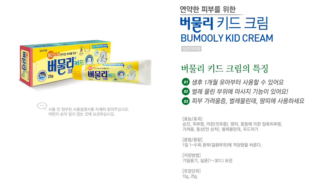 아기 버물리 키드