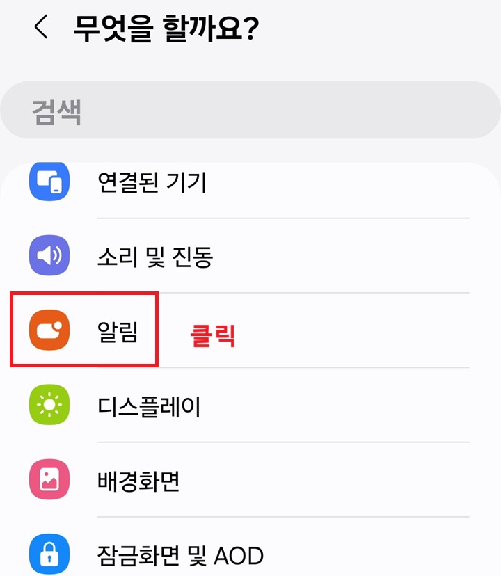 알림 메뉴 클릭함