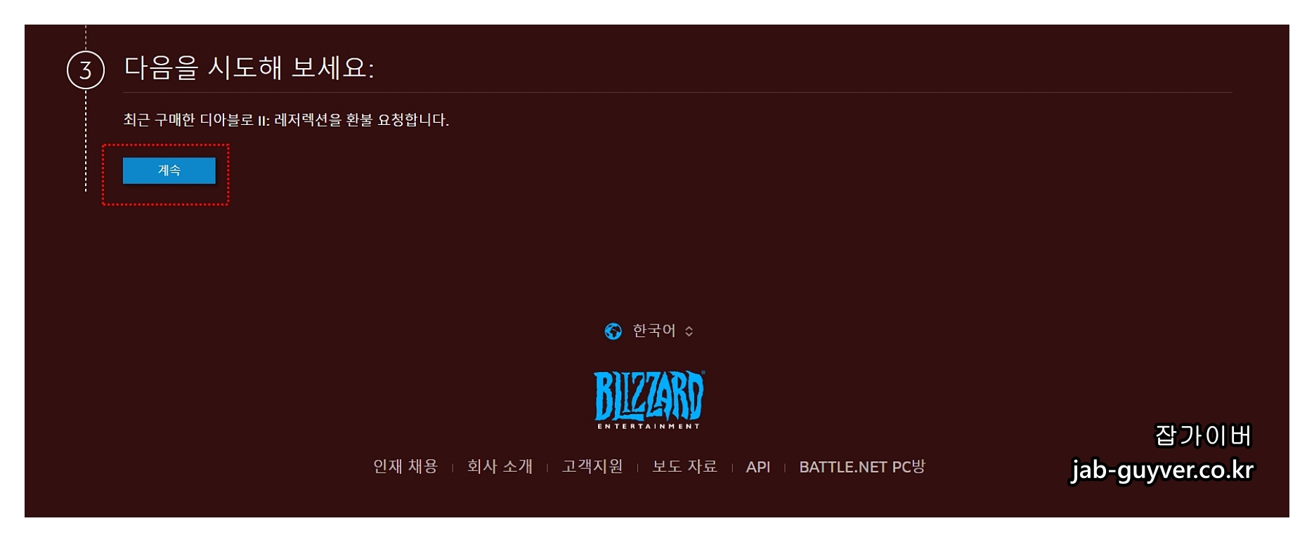 환불 처리 중 자동 환불 불가 안내 메시지 예시(고객지원 추가 접수 필요)