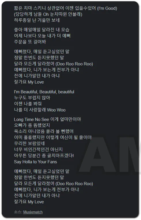 박보람의 예뻐졌다 가사2