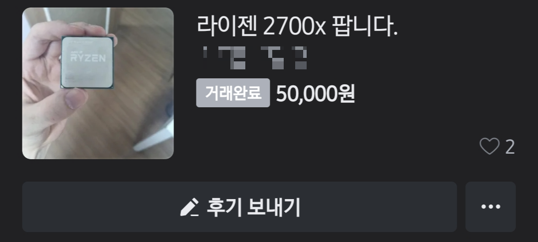 2700X 판매글