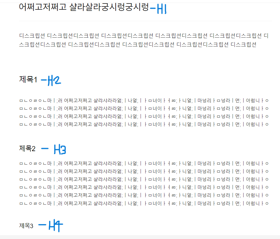 H태그-설명-예시