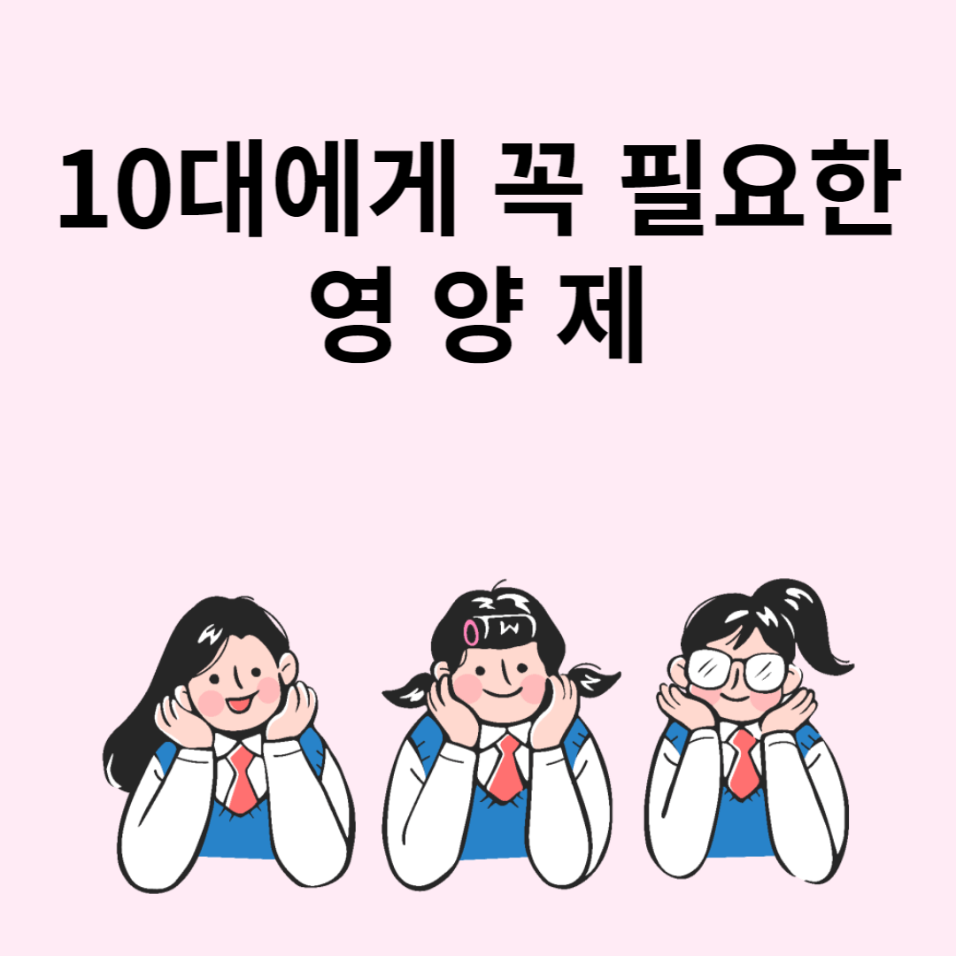 영양제