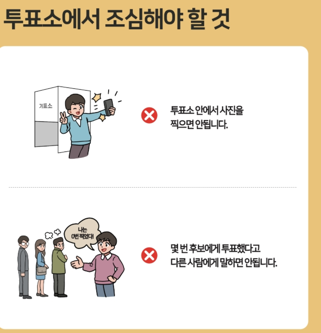 대통령선거 사전투표소