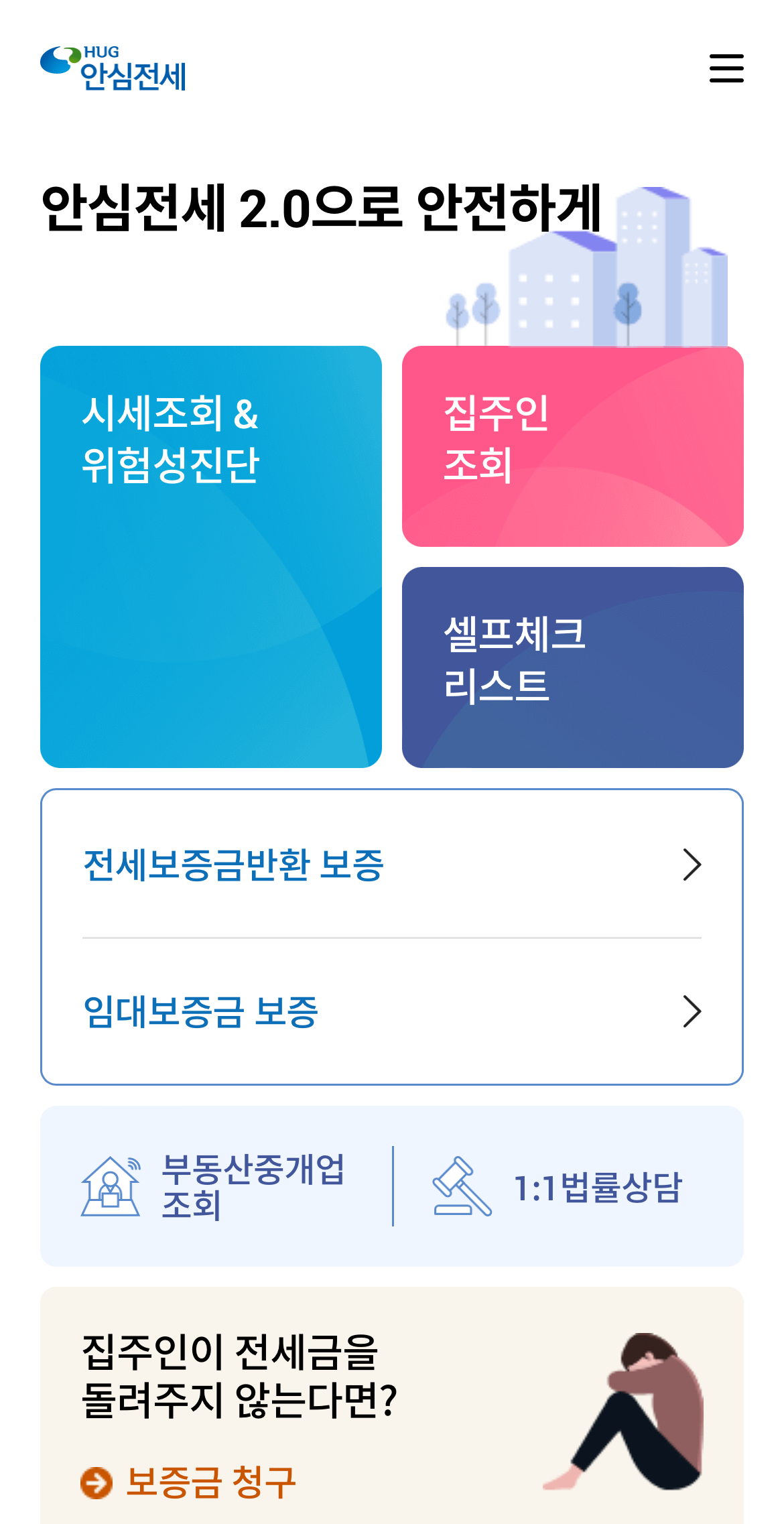 전세사기 예방 앱 < 안심전세 >