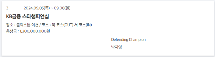 klpga 상금랭킹 순위