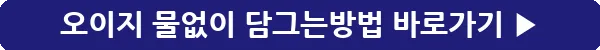 button_오이지 물없이 담그는방법_13