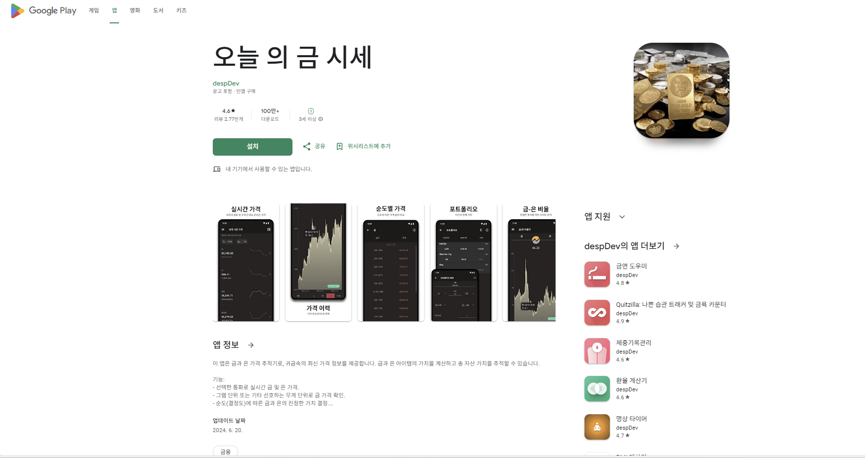 오늘의 금시세