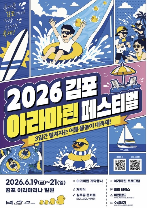 김포아라마린페스티벌