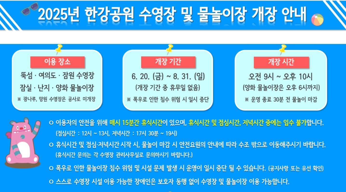 한강공원 수영장 총정리