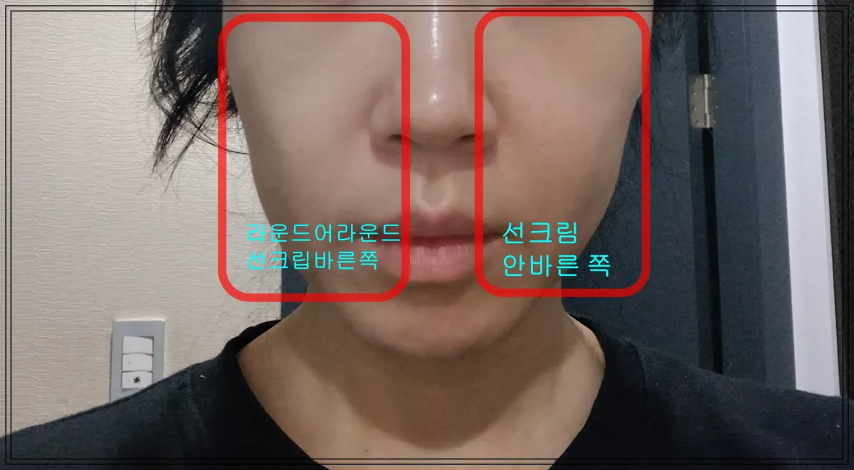 라운드어라운드-톤업-선크림-바른-얼굴과-안-바른-얼굴의-피부-톤-차이-비교