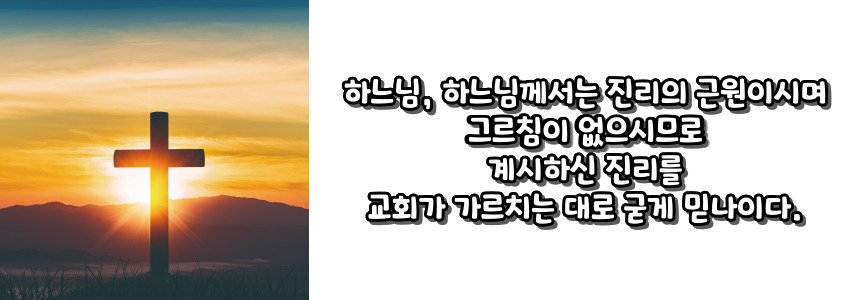 천주교 주요 기도문 - 저녁기도