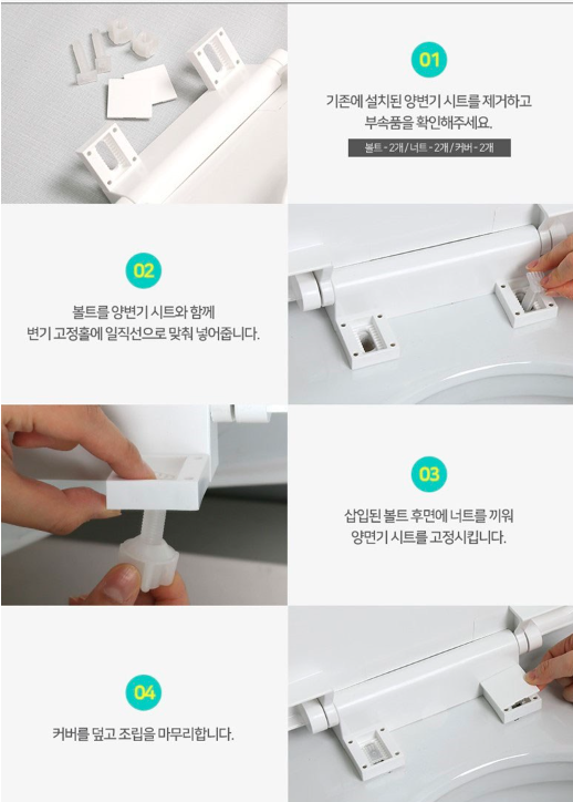 변기 커버 교체 방법