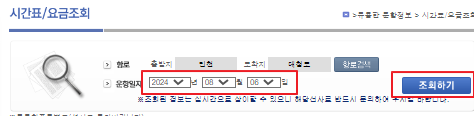 대청도 배시간표
