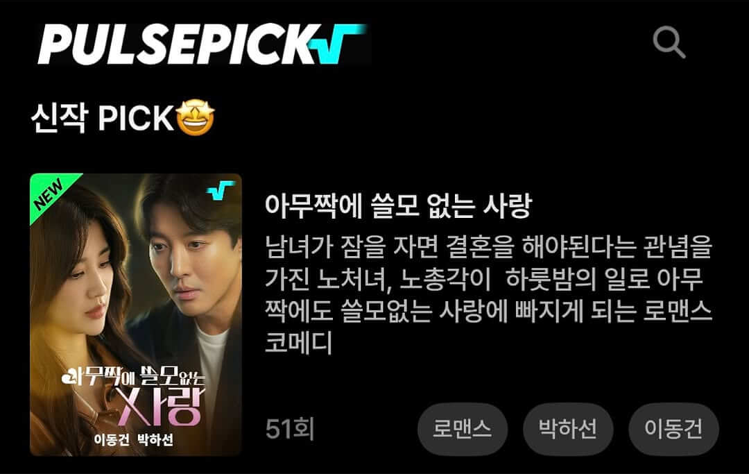 아무짝에 쓸모없는 사랑