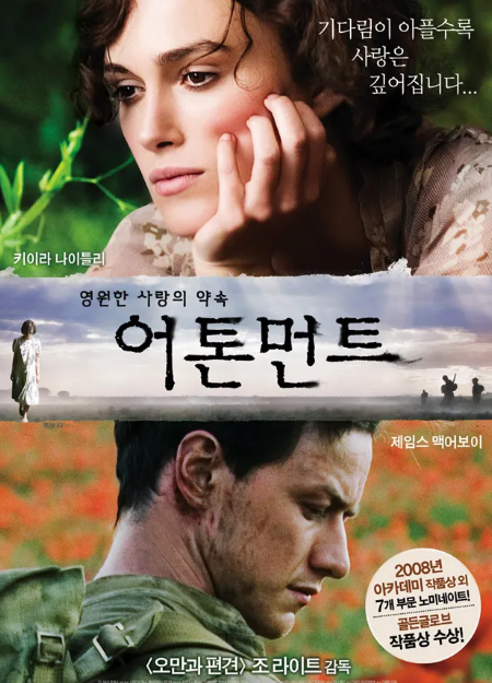 영화 어톤먼트 포스터