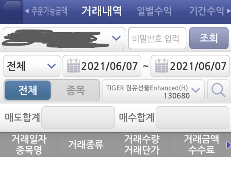 키움증권 거래내역 메뉴