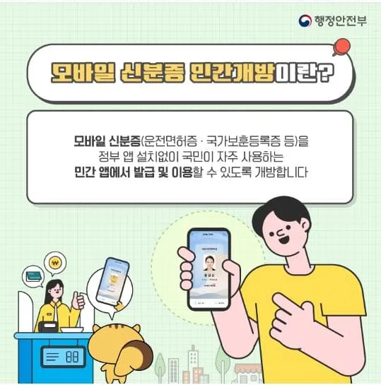 모바일신분증 주소변경