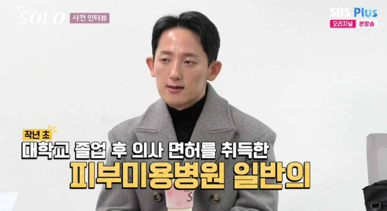 나는솔로 27기 직업 프로필