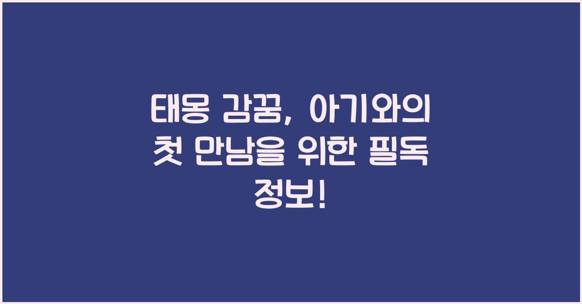 태몽 감꿈