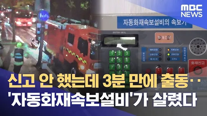 자동화재 속보기 소방상식 알아보기_1