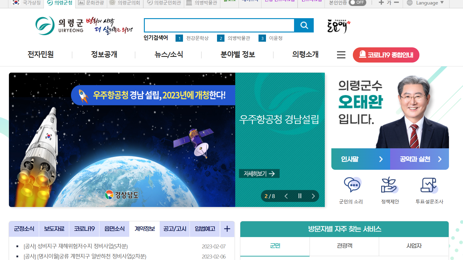 의령군청 홈페이지