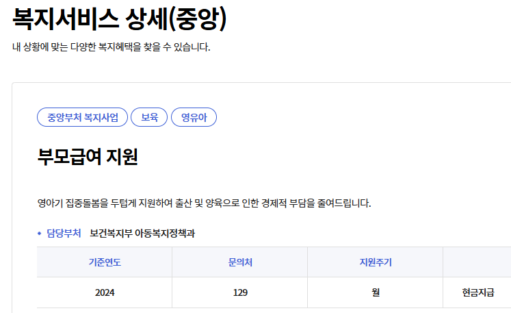 부모급여 지급대상 지급시기 2025년 최신!