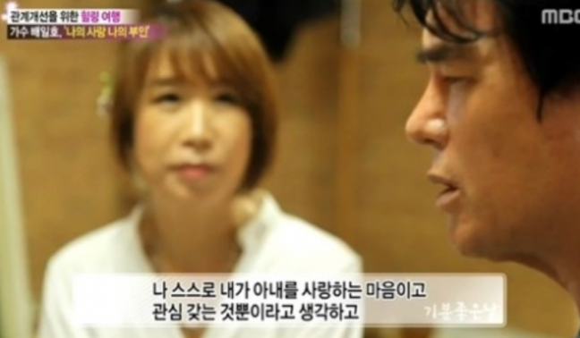 배일호 아내 결혼