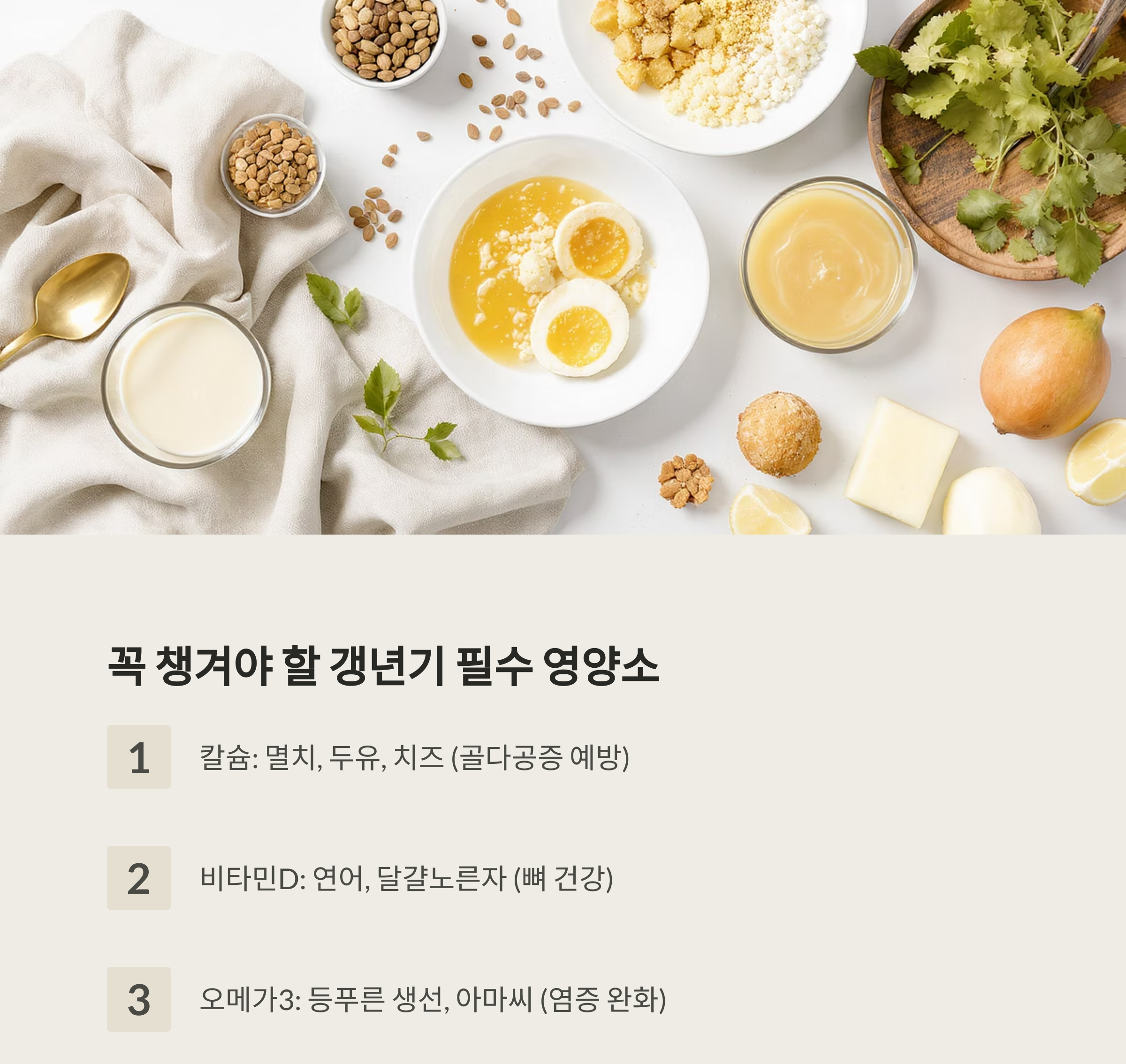 갱년기 다이어트 식단, 하루 3끼 맞춤 전략으로 체중관리 성공하는 법