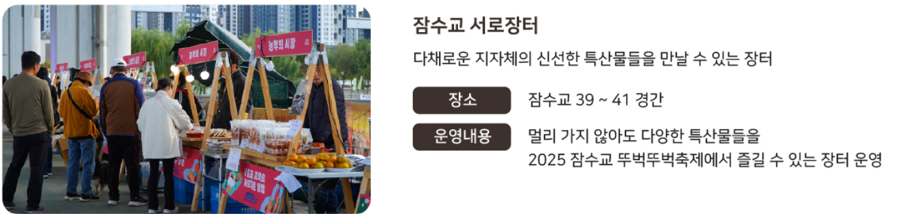 잠수교 뚜벅뚜벅 축제 2025 총정리 — 일정·프로그램·푸드트럭 꿀팁