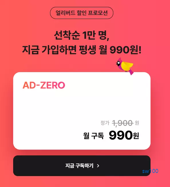 애드제로 구독 페이지