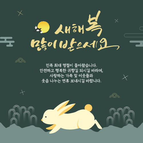 2025년 설날 인사말 좋은글 모음 