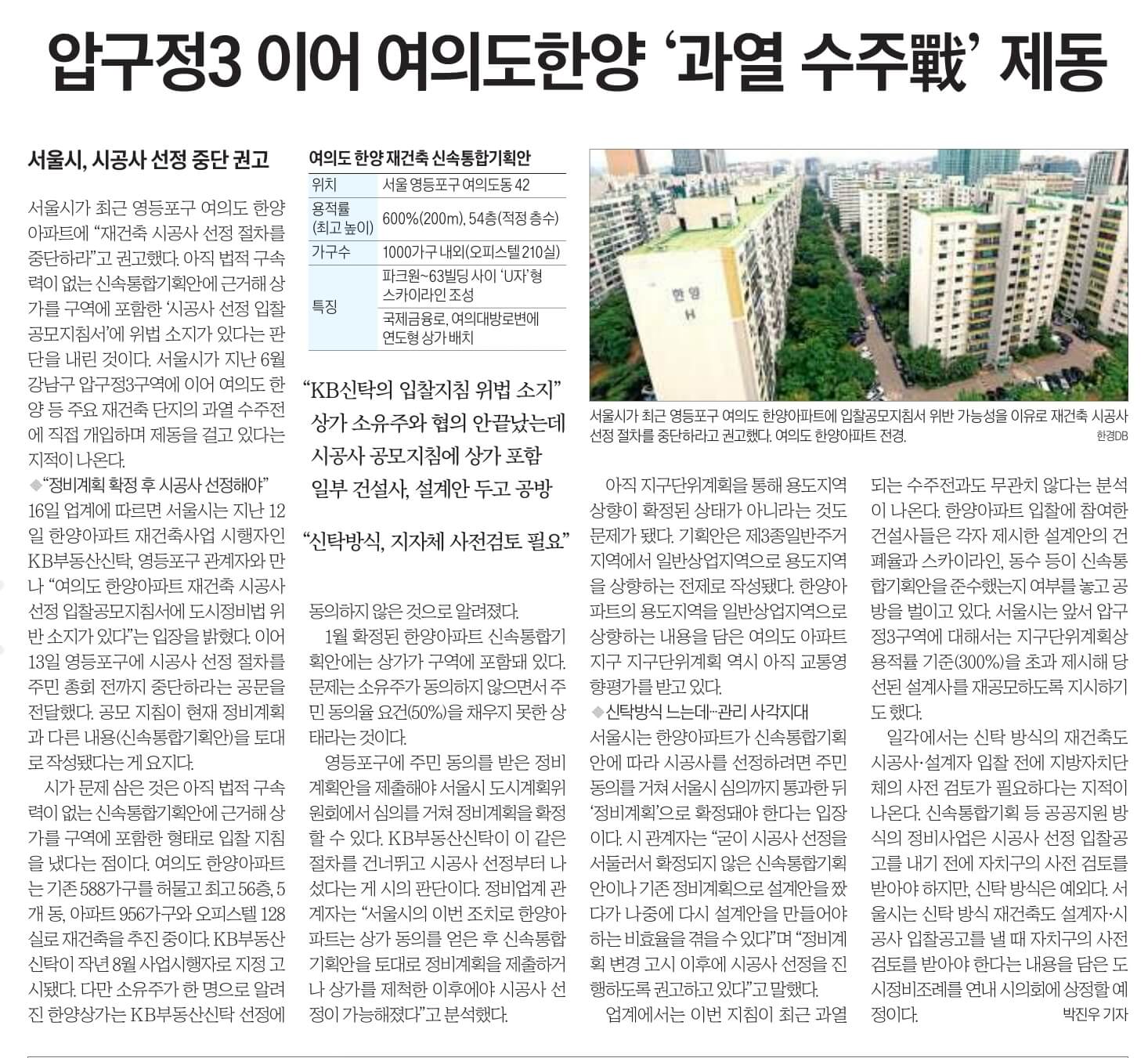 10월 17일 화 경제뉴스 부동산뉴스 신문스크랩