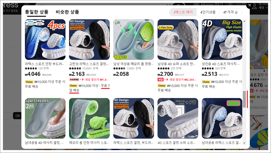 알리익스프레스(AliExpress) 7일 배송 상품 찾는 방법.