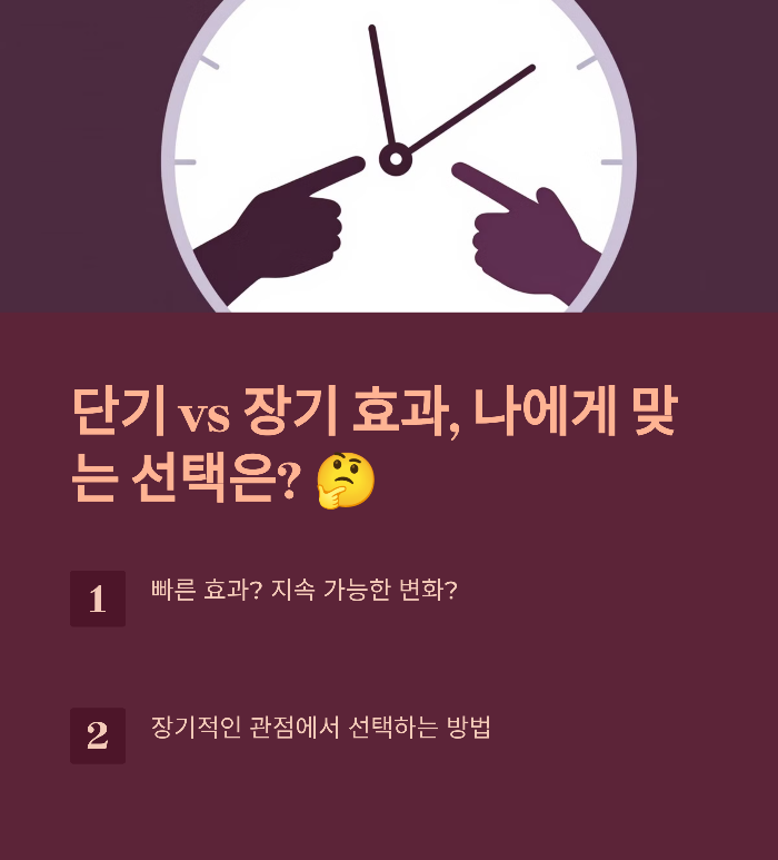 다이어트 약 단기 효과 VS 장기 효과, 뭐가 중요할까