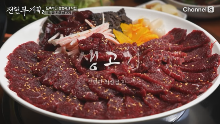 생고기