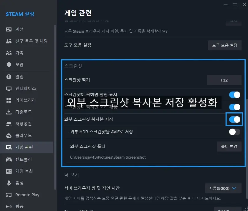 스팀 스크린샷 저장위치 변경하는 방법