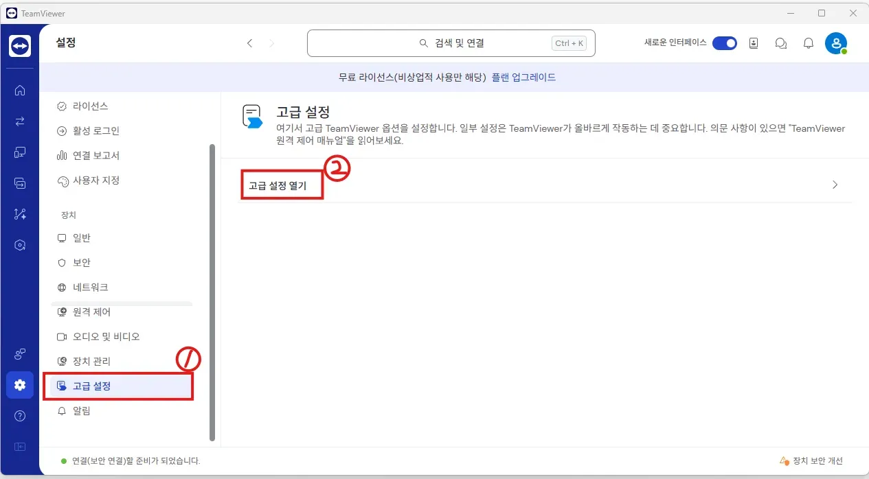 팀뷰어 최신버전 다운로드 바로가기