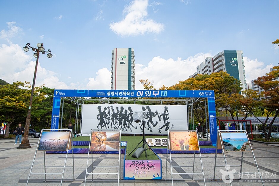 광명 가볼만한곳 베스트 10