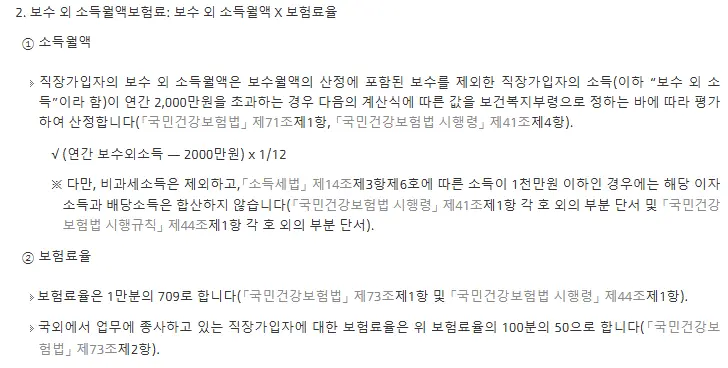 보수외소득월액-보험료율