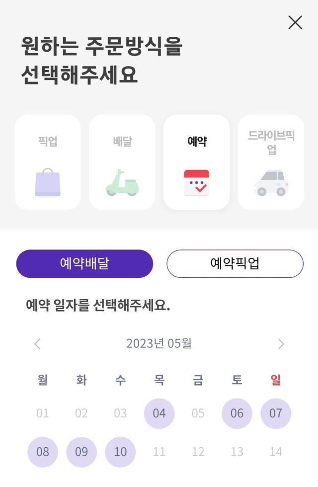 해피오더 어플 주문방식