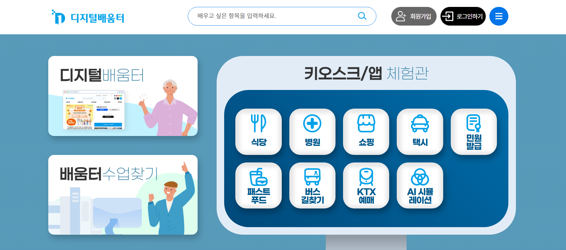 디지털배움터
