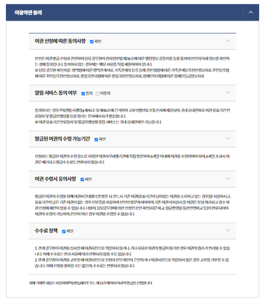 여권 재발급 온라인 신청 절차