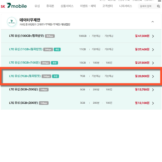 sk7통신사 요금제 이미지 입니다.