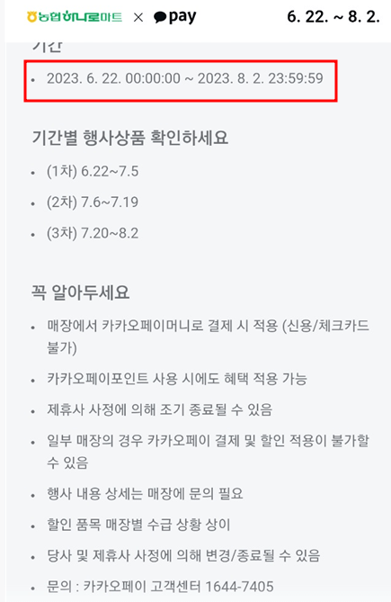 카카오페이 하나로마트