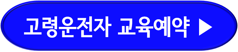 안전운전통합민원 홈페이지